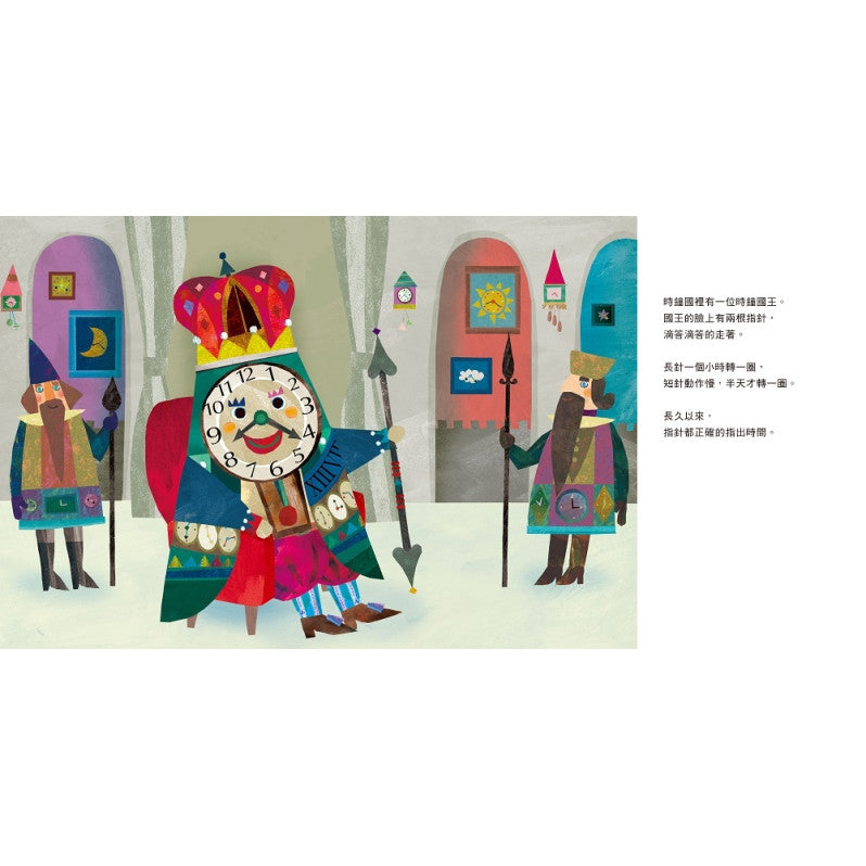 時鐘國王(新版)兒童繪本內容