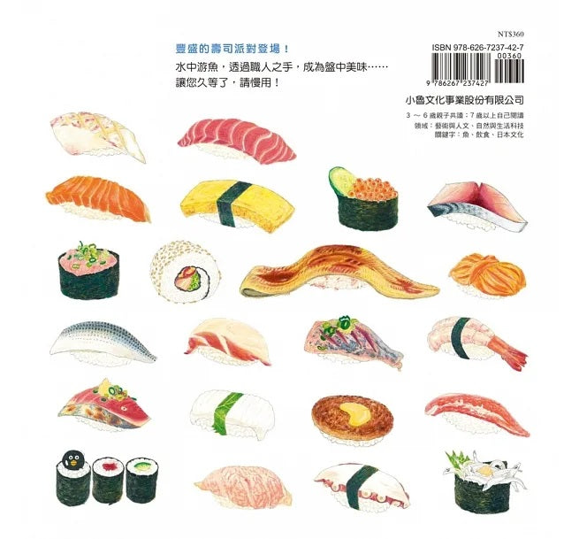 壽司捏好了!兒童繪本內容
