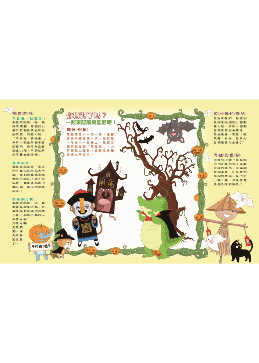 猜猜看節日(下)兒童繪本內容