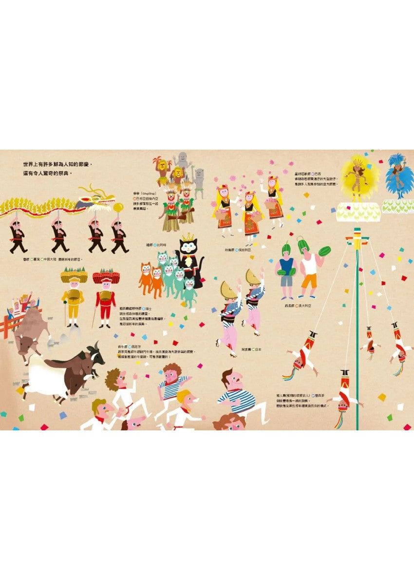 原來世界是這樣子啊!兒童繪本內容