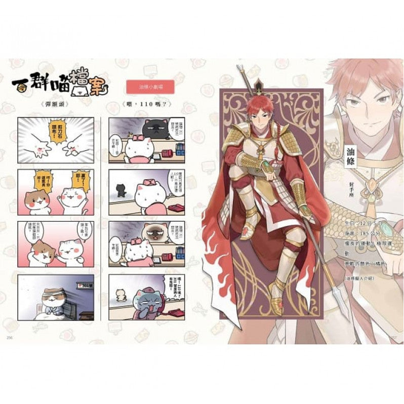 如果歷史是一群喵(5)：亂世三國篇【萌貓漫畫學歷史】兒童繪本內容