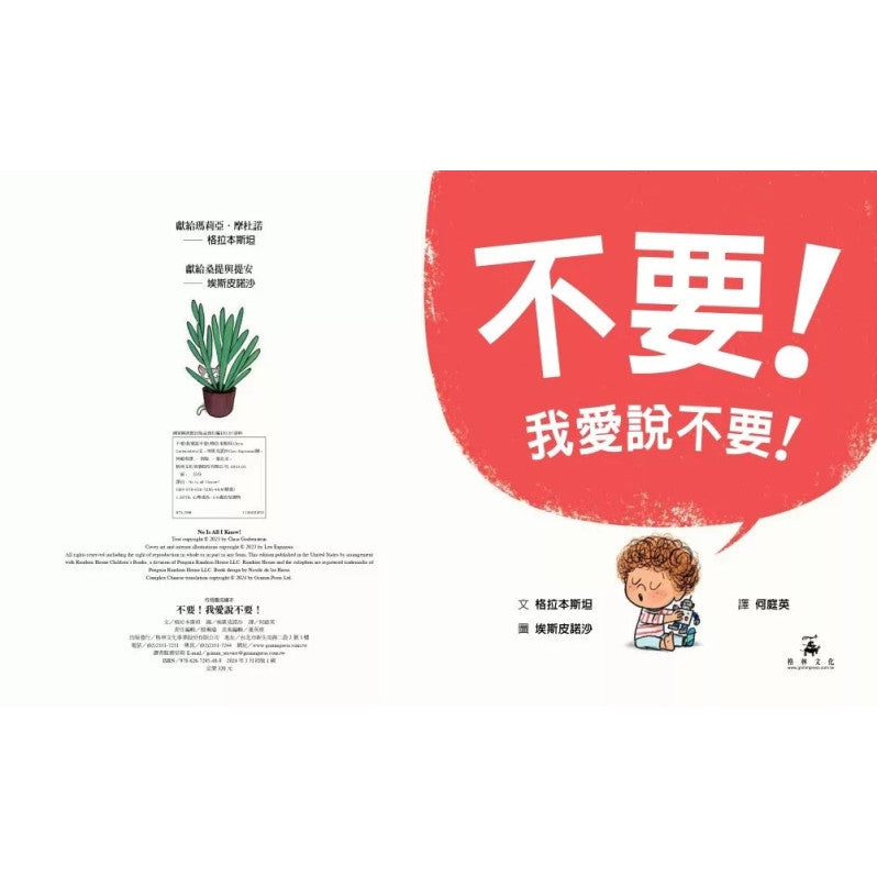 不要!我愛說不要!兒童繪本內容