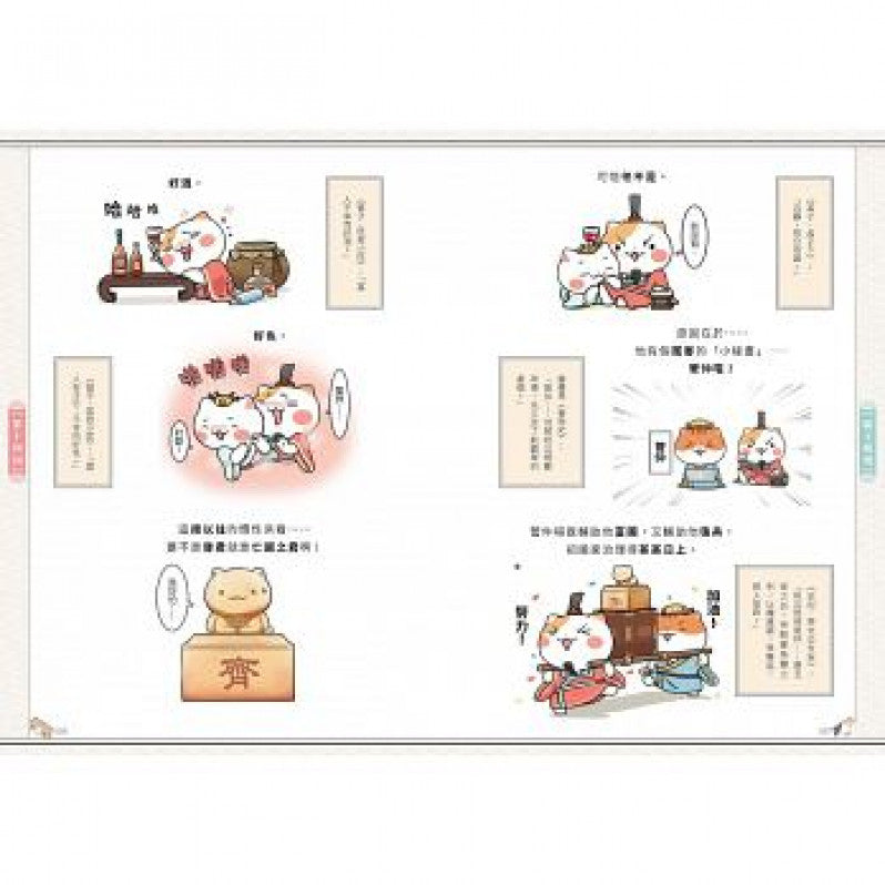 如果歷史是一群喵(2)：春秋戰國篇【萌貓漫畫學歷史】兒童繪本內容