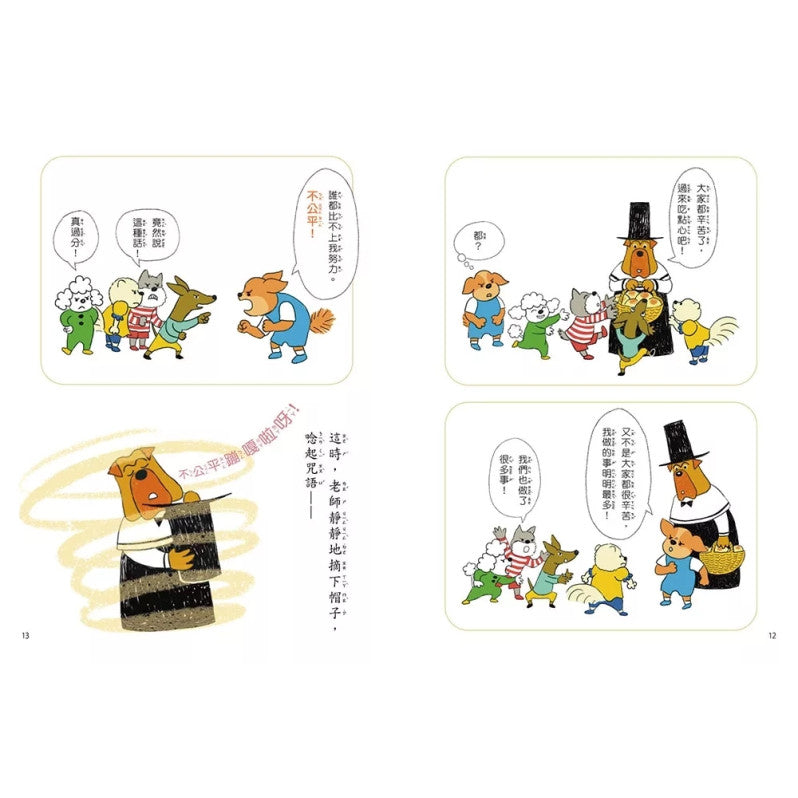 公平?不公平?：教你獨立思考，如何判斷!兒童繪本內容