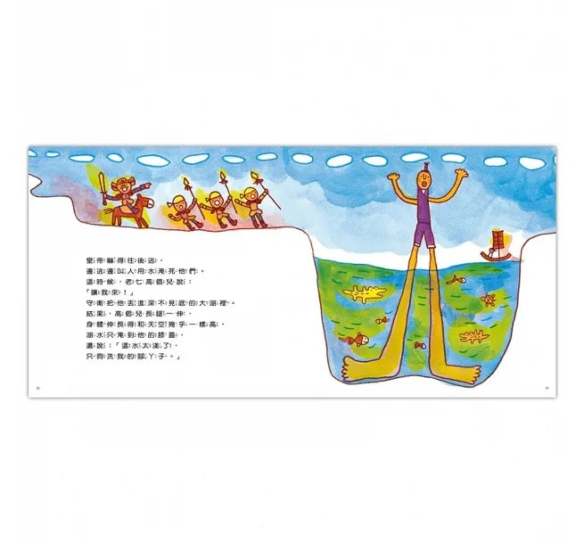 十兄弟兒童繪本內容