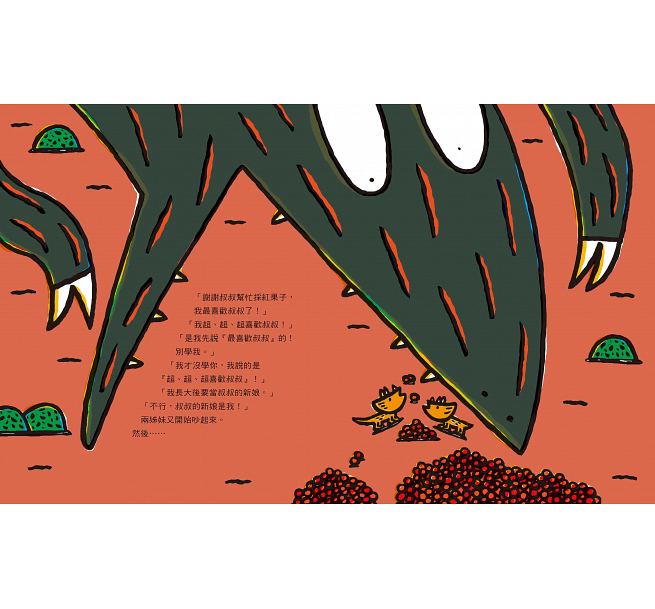 嘿嘿嘿嘿嘿，看起來好好吃(二版)兒童繪本內容