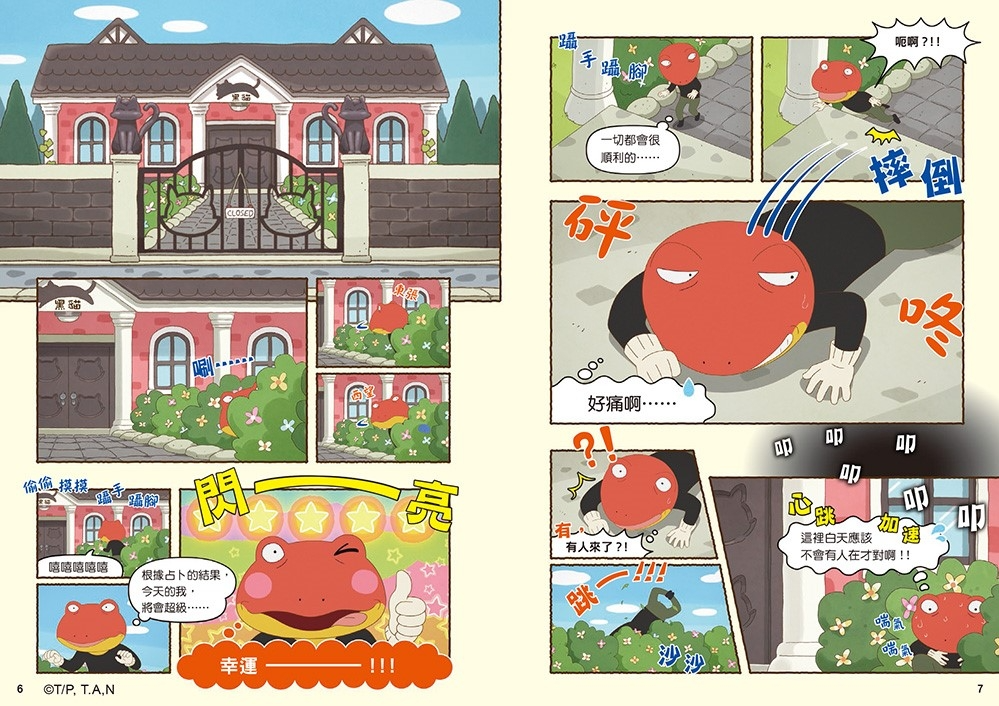 屁屁偵探動畫漫畫7 噗噗 馬爾濟斯局長對上吉娃娃局長兒童繪本內容