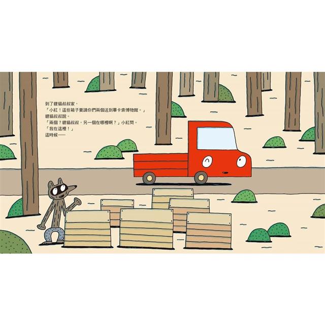 小粉紅向前衝兒童繪本內容