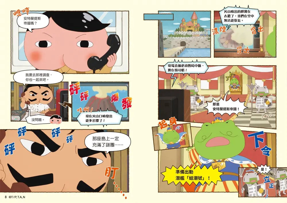屁屁偵探動畫漫畫13 噗噗 海底遺址大冒險兒童繪本內容
