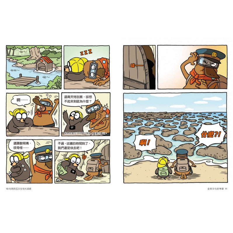 達克比辦案7：末日恐龍王：地球的五次生物大滅絕兒童繪本內容