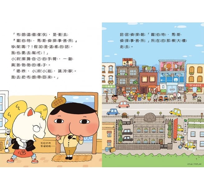 屁屁偵探讀本 怪怪偵探事務所兒童繪本內容
