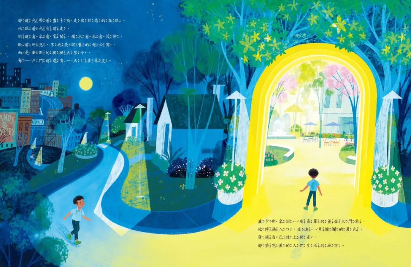 完美的地方(《市場街最後一站》作者新作)兒童繪本內容