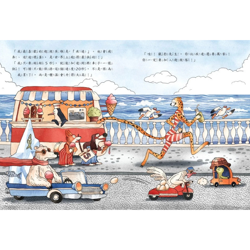 偵探狗超級任務1：誰是超級英雄?兒童繪本內容