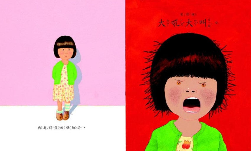 我女兒(二版)兒童繪本內容