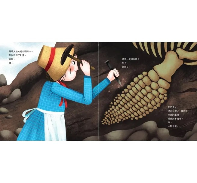 恐龍女孩：第一位古生物學家瑪莉.安寧的化石大發現兒童繪本內容