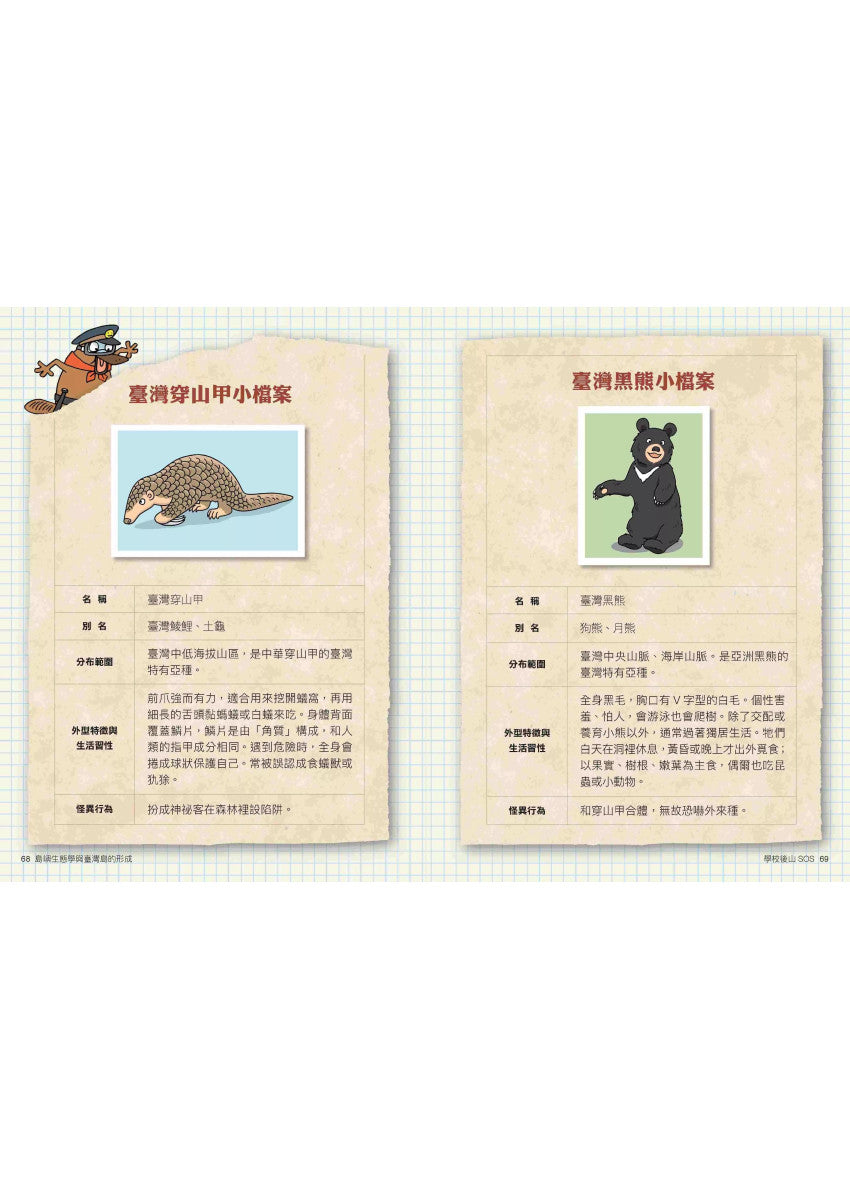 達克比辦案15：孤島時光機：島嶼生態學與臺灣島的形成兒童繪本內容