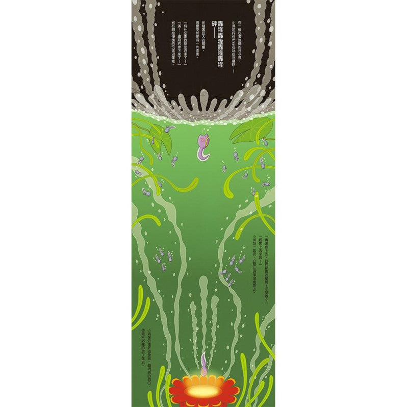 沼澤100層樓的家兒童繪本內容