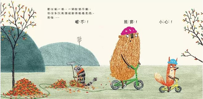 小狐狸與熊寶2：我會陪在你後面兒童繪本內容
