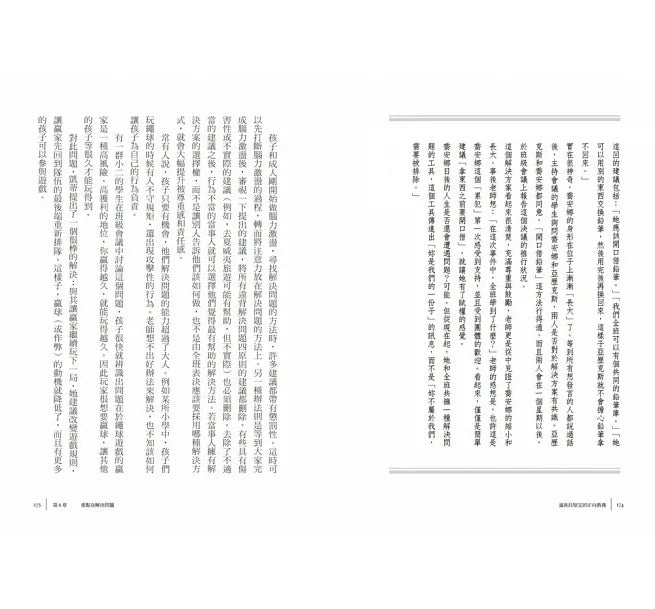 溫和且堅定的正向教養：姚以婷審定推薦，暢銷全球40年的阿德勒式教養經典，教出自律、負責、合作的孩子，賦予孩子解決問題的能力兒童繪本內容