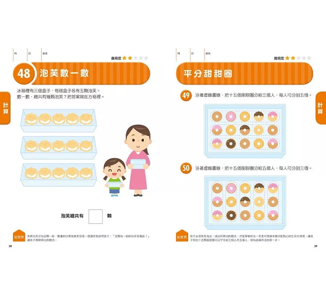 日本腦科學權威久保田競專為幼兒設計有效鍛鍊大腦數學遊戲100題(附169枚可重複使用的育腦貼紙)兒童繪本內容