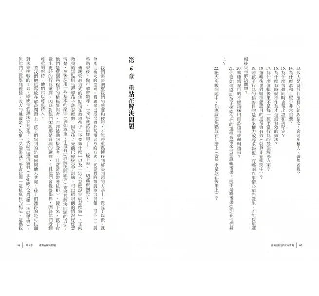 溫和且堅定的正向教養：姚以婷審定推薦，暢銷全球40年的阿德勒式教養經典，教出自律、負責、合作的孩子，賦予孩子解決問題的能力兒童繪本內容