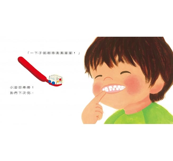 出發囉!刷牙號小火車兒童繪本內容
