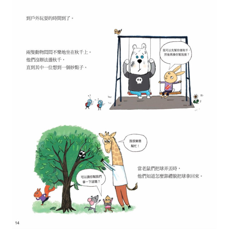 莫莉老師的禮儀學校兒童繪本內容