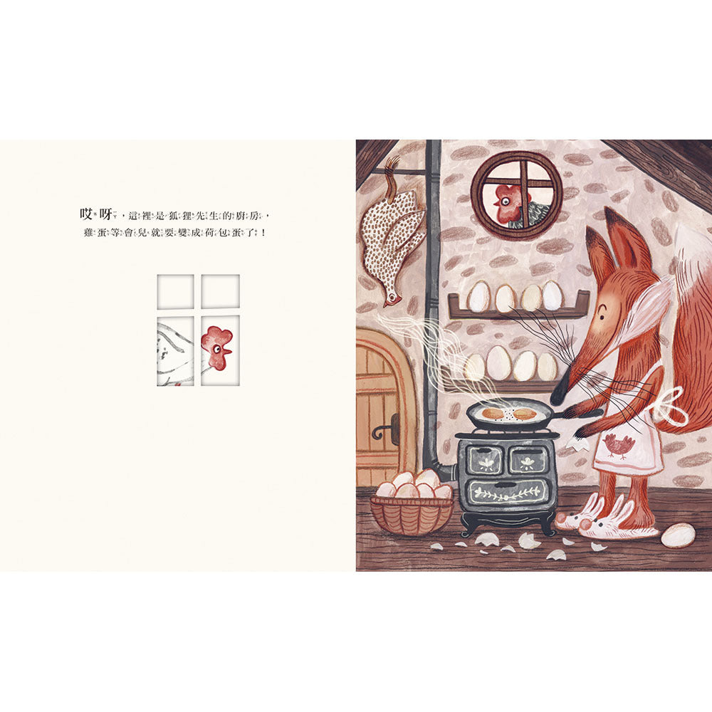 窗裡有什麼?兒童繪本內容