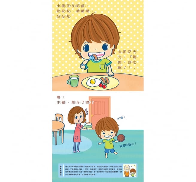 我會刷牙了!兒童繪本內容