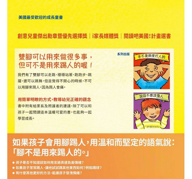 腳不是用來踢人的兒童繪本內容