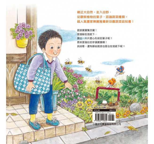 我的蔬菜寶寶(二版)兒童繪本內容