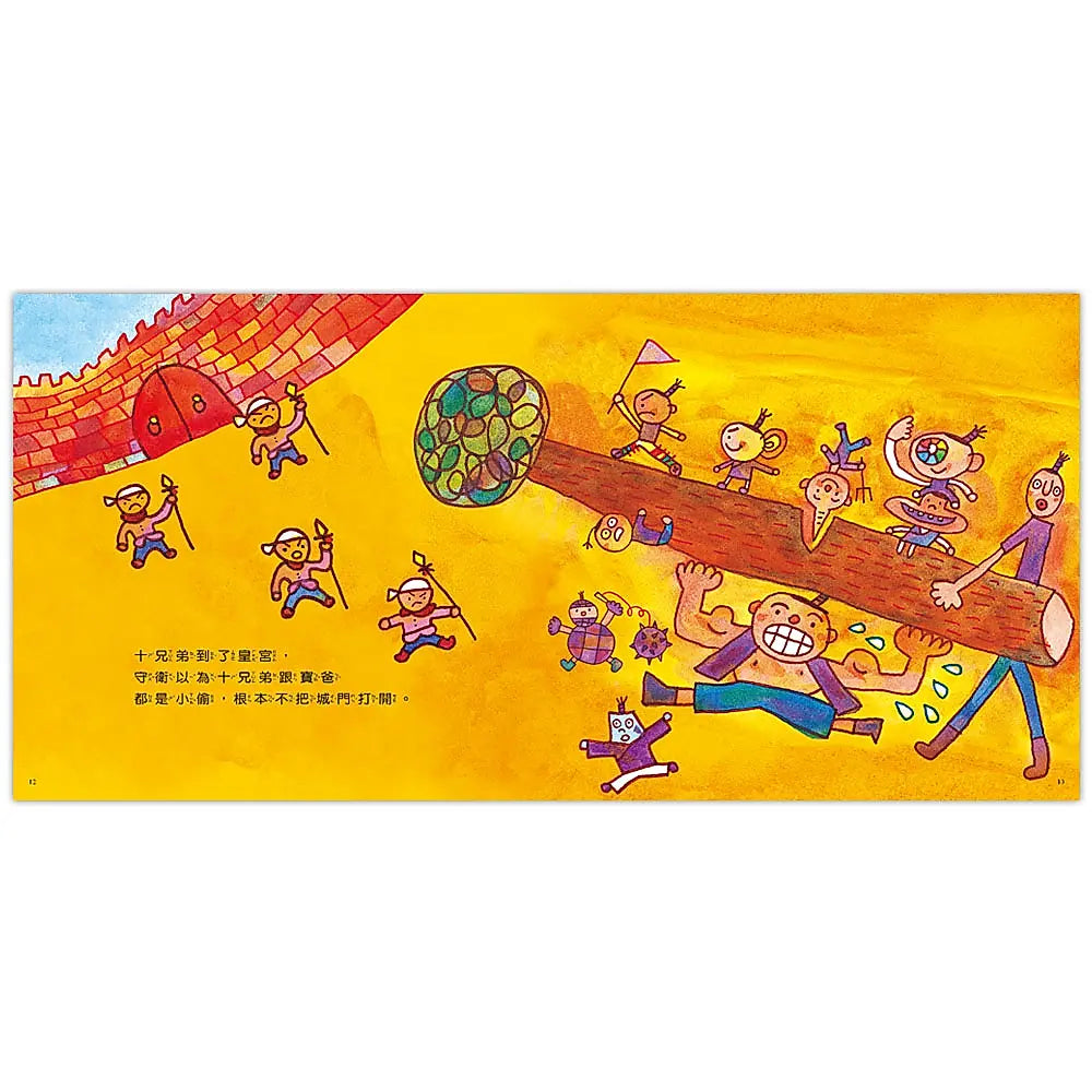 十兄弟繪本內容