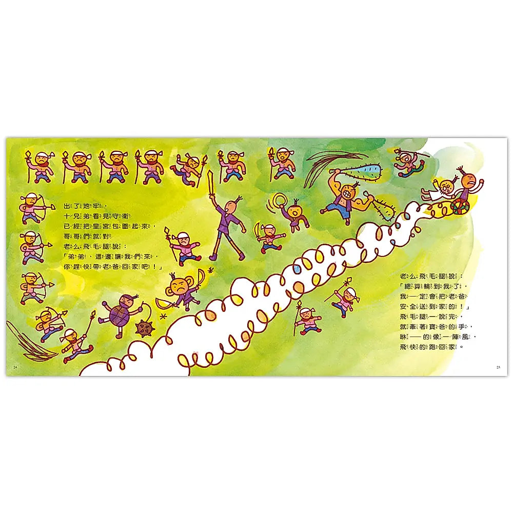 十兄弟繪本內容