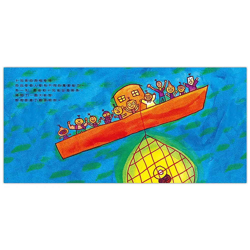 十兄弟繪本內容