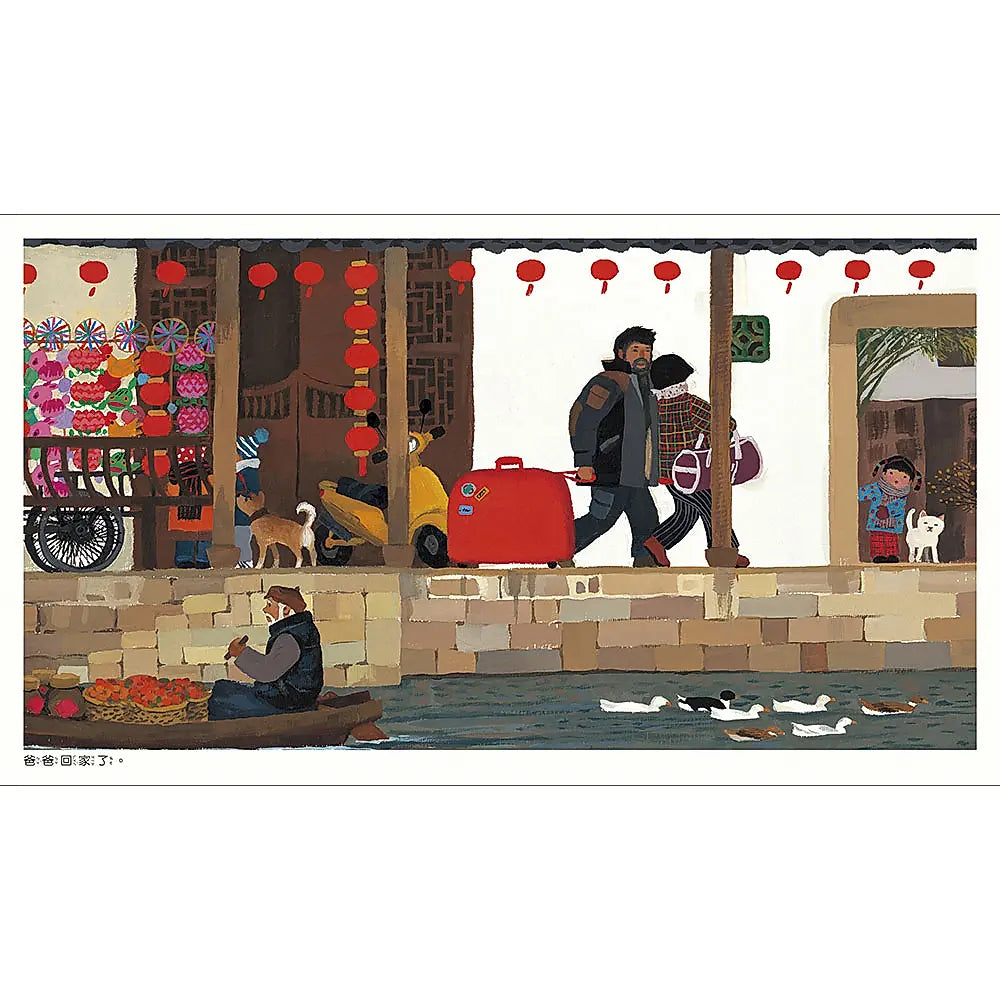團圓(中英雙語+線上朗讀)繪本內容
