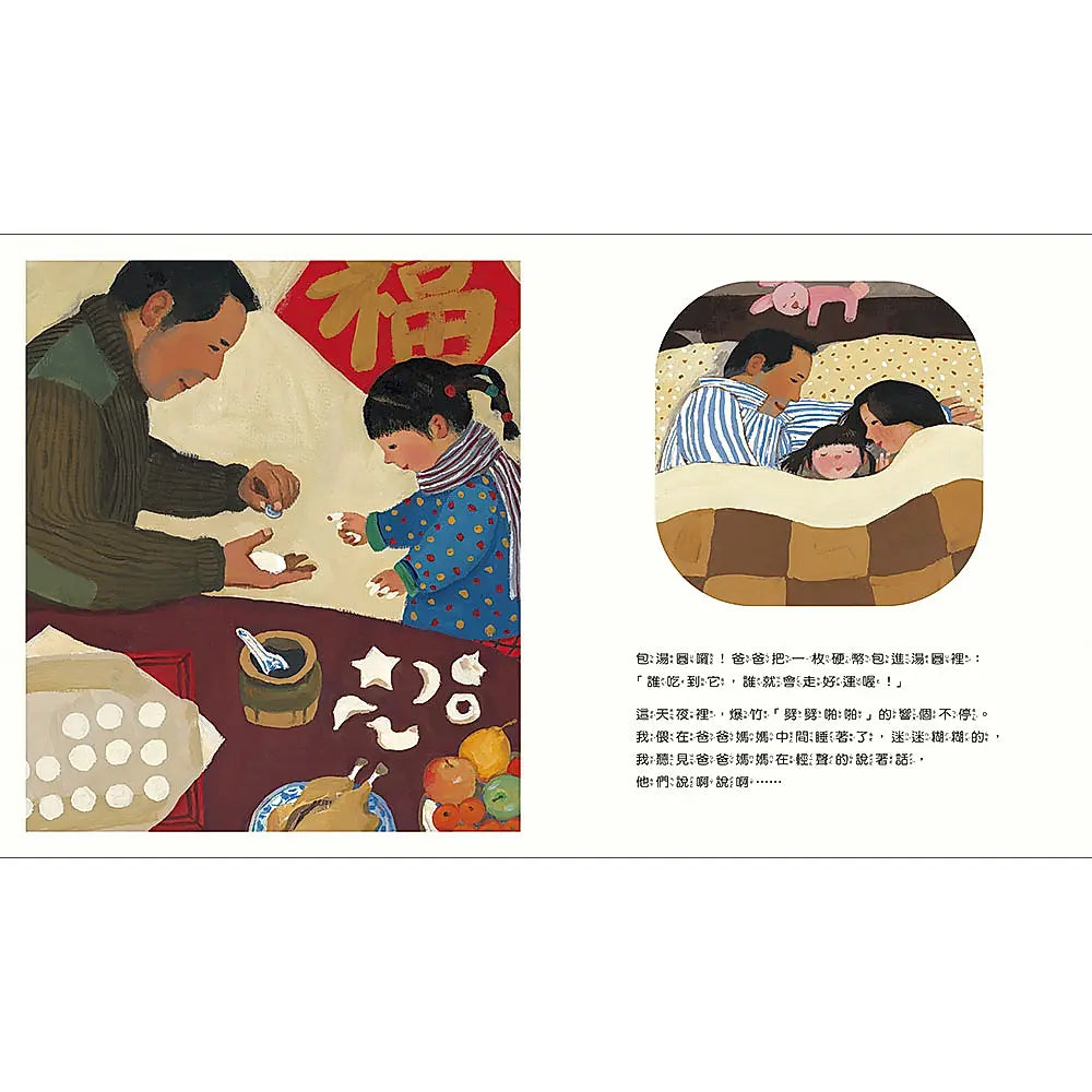 團圓(中英雙語+線上朗讀)繪本內容