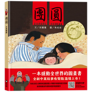 團圓(中英雙語+線上朗讀)繪本內容