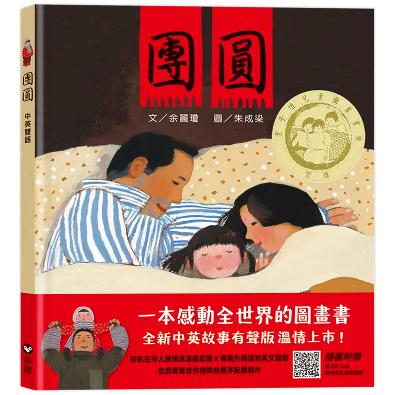 團圓(中英雙語+線上朗讀)繪本內容