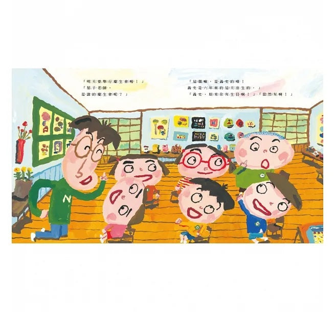 我出生的這一天兒童繪本內容