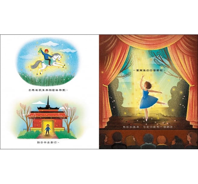 我的完美願望兒童繪本內容