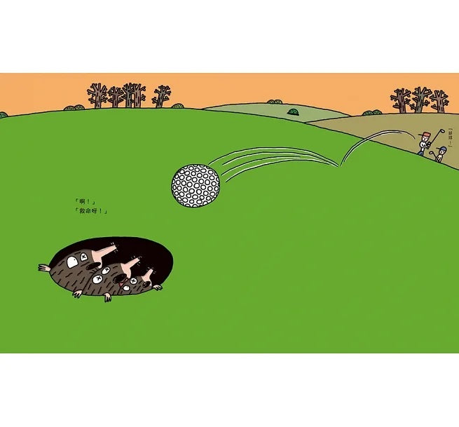 淘氣小鼴鼠兒童繪本內容