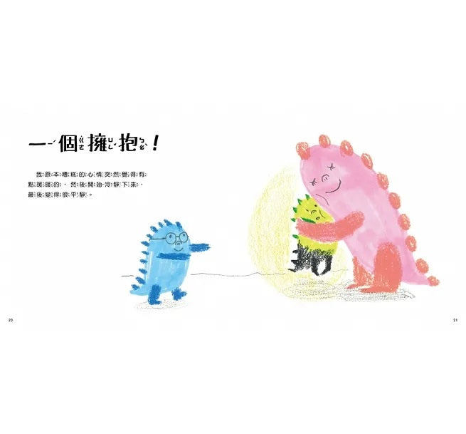 魔法抱抱【情緒管理】(理解並安撫孩子的壞情緒)兒童繪本內容