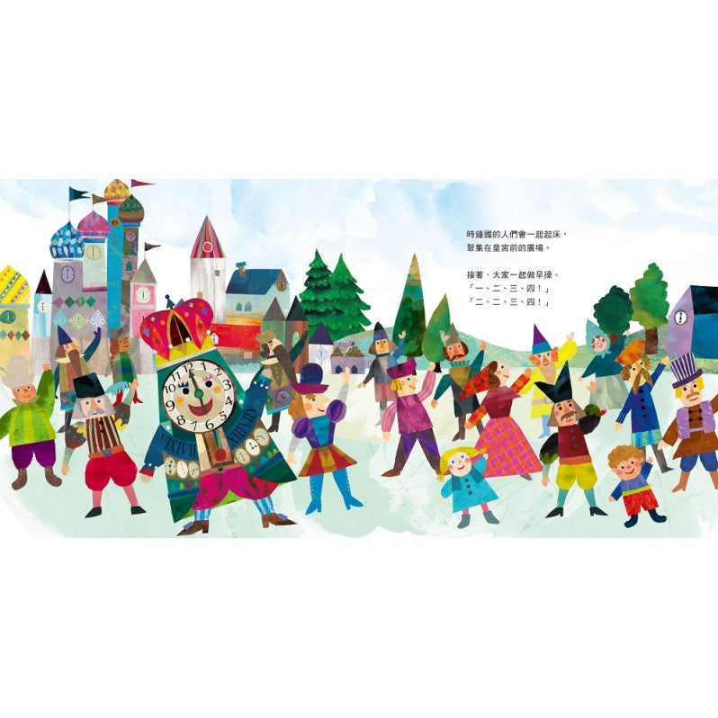 時鐘國王(新版)兒童繪本內容