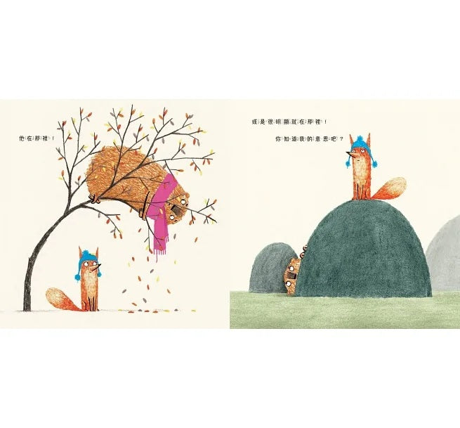 小狐狸與熊寶1：我真的很想贏兒童繪本內容
