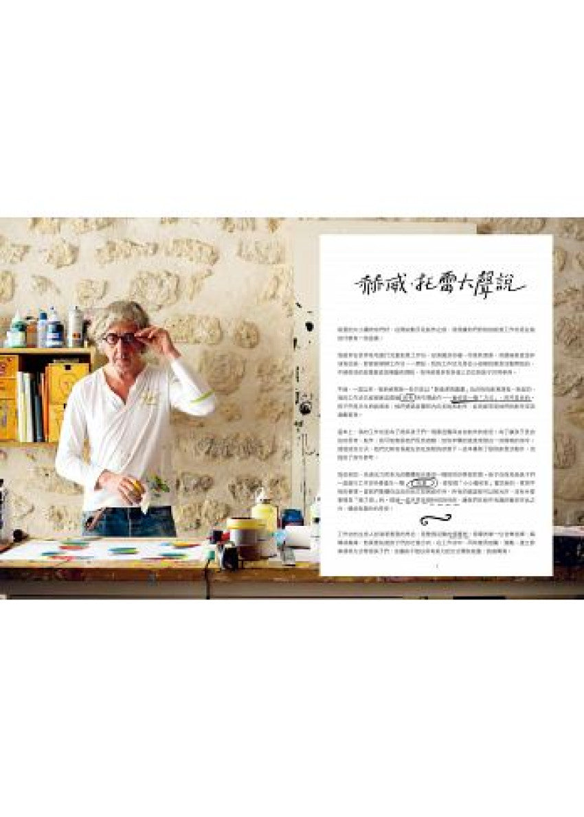 藝術也可以這樣玩：赫威‧托雷的11個創意活動提案兒童繪本內容