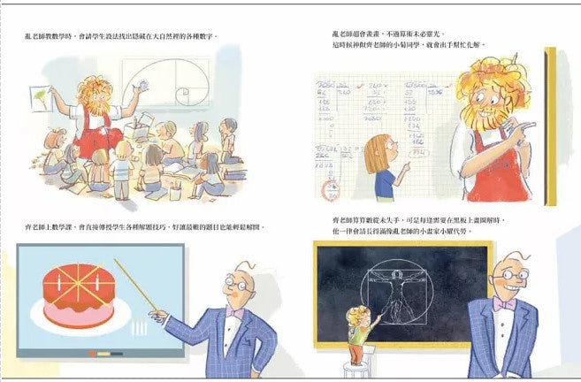 亂糟糟先生和齊整整先生兒童繪本內容