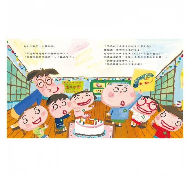 我出生的這一天兒童繪本內容