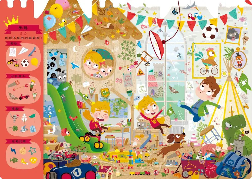 髒髒王子城堡大探險