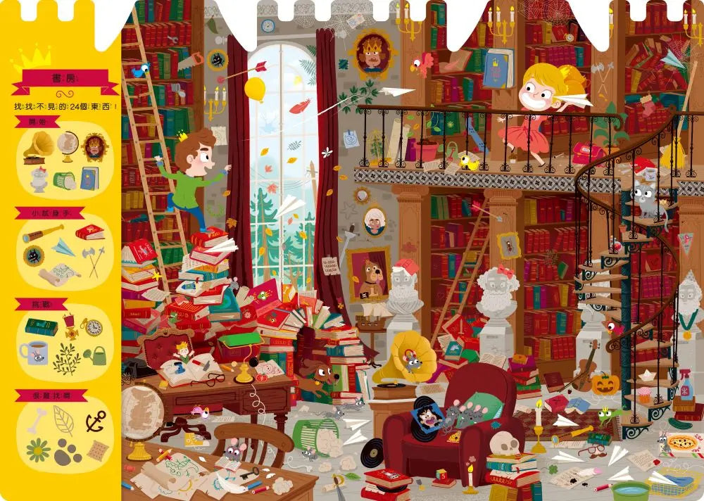 髒髒王子城堡大探險