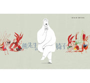 熊先生的椅子兒童繪本內容